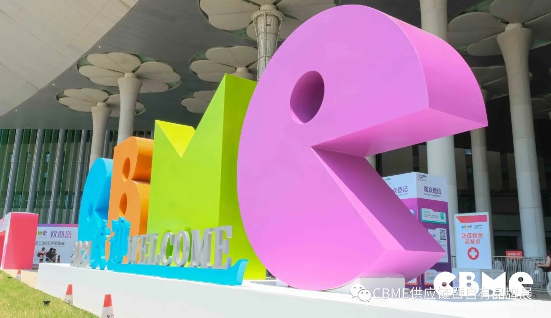 2022CBME零售展|国家会展中心（上海）