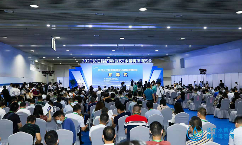 2022第四届长江经济带（武汉）水博览会暨水务发展高峰论坛