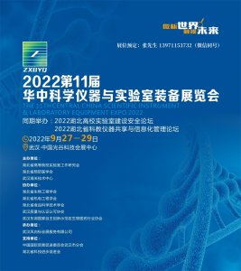 2022武汉郑州科学仪器|分析测试|实验室展览会