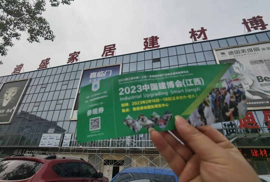 2024中国(江西)建材新产品暨全屋定制博览会(江西建博会)