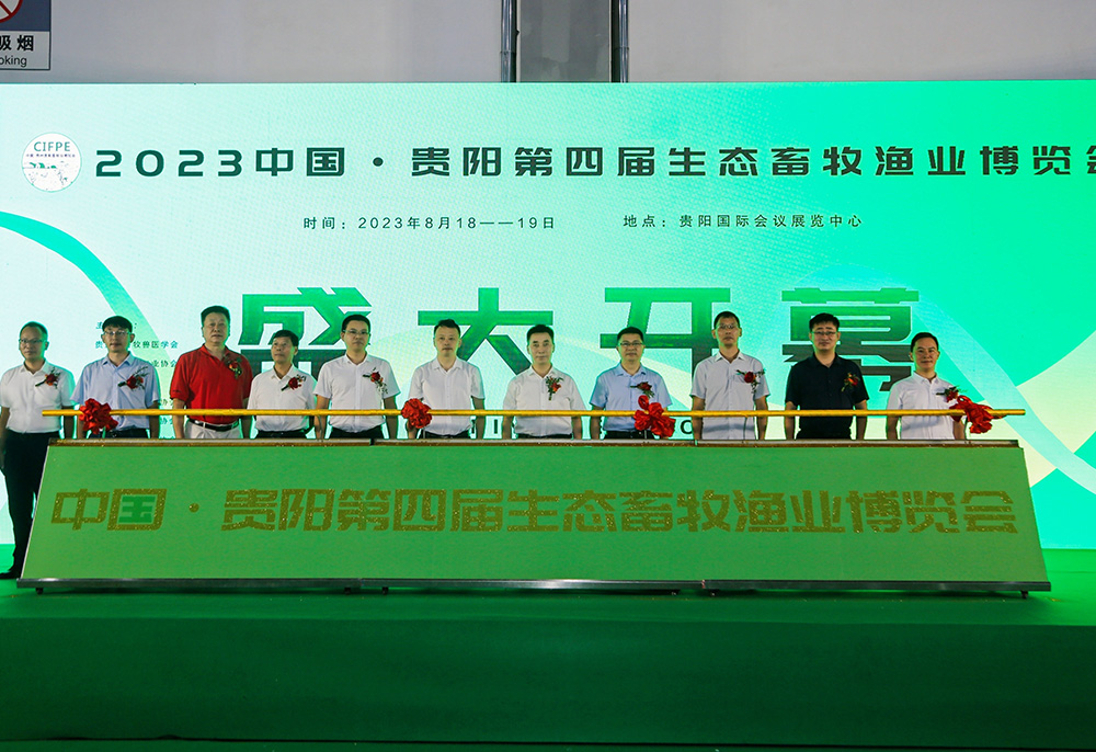 中国畜牧展-2024中国·贵阳第五届生态畜牧业博览会