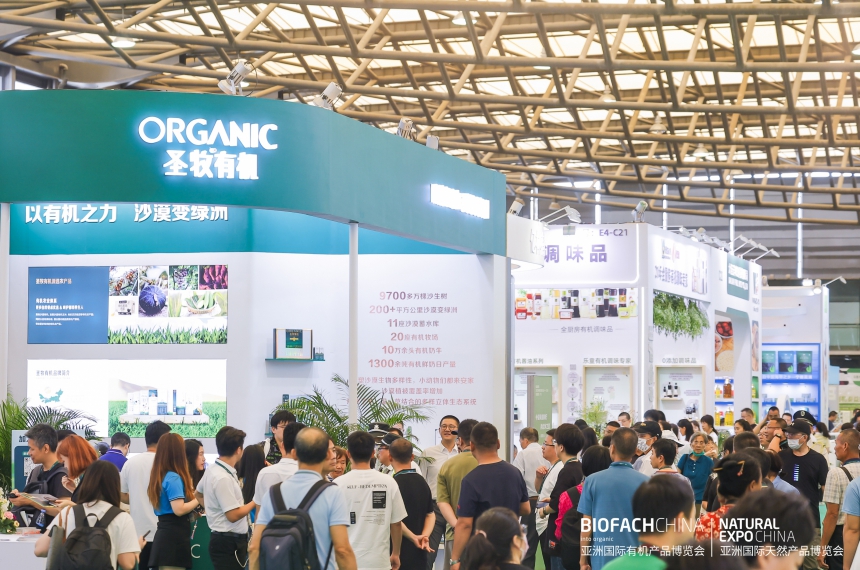 2024上海国际有机产品博览会门票