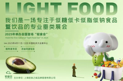 全国餐食饮品展|轻食会|中国(杭州)Q20轻健康食品暨饮品博览会